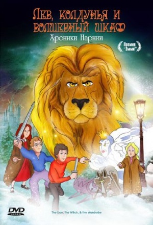 Лев, колдунья и платяной шкаф / The Lion, the Witch & the Wardrobe (1979)