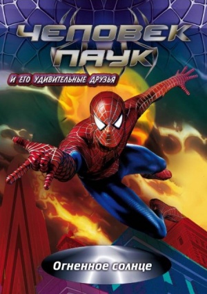 Человек-паук и его удивительные друзья / Spider-Man and His Amazing Friends (1981-1986)