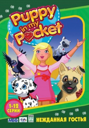 Щенок в моем кармане / Puppy in My Pocket: Adventures in Pocketville (2010-2012)