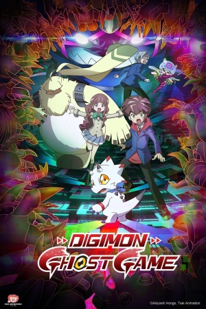Призрачная игра Дигимонов / Digimon Ghost Game (2021-2022)