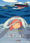 Рыбка Поньо на утесе / Gake no ue no Ponyo (2008)