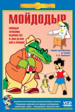 Мойдодыр (1954)
