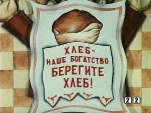 Берегите хлеб! (1982)