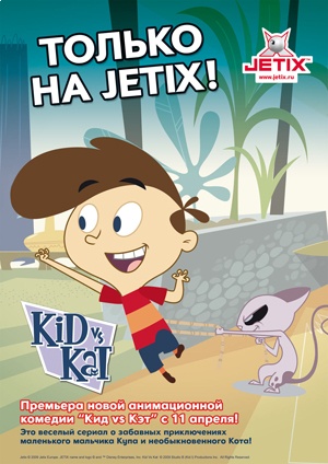 Кид против Кэт / Kid vs Kat (2008-2011)