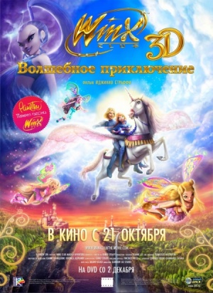 Винкс Клуб: Волшебное приключение / Winx Club 3D: Magic Adventure (2010)