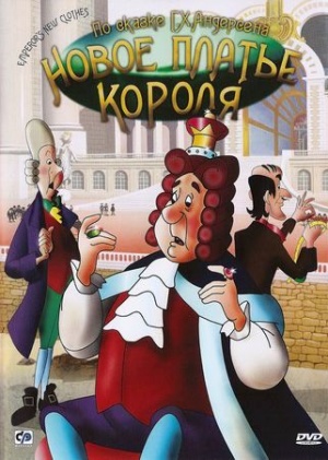 Новое платье короля / The Emperor's New Clothes (1994)