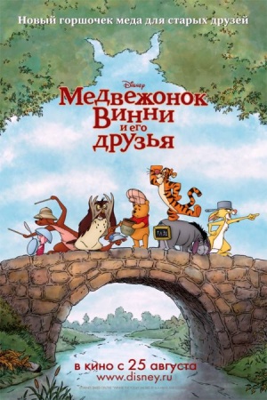 Медвежонок Винни и его друзья / Winnie the Pooh (2011)
