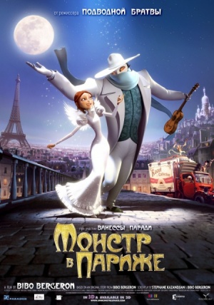 Монстр в Париже / Un monstre a Paris (2011)