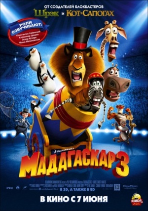 Мадагаскар 3 / Madagascar 3: Europe&#039;s Most Wanted (2012)