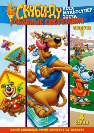Скуби Ду: Забавные состязания «Всех мультсупер звезд» / Scooby's All Star Laff-A-Lympics (1977-1979)