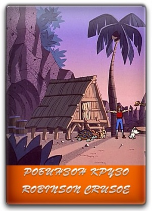 Робинзон Крузо / Robinson Crusoe (1973)
