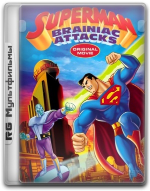 Супермен: Брэйниак атакует / Superman: Brainiac Attacks (2006)