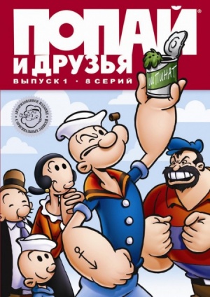 Попай и друзья / Popeye and Friends (1976-1988)