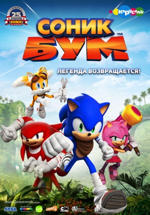 Соник Бум / Sonic Boom (2014-2015)