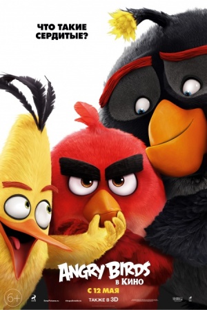 Аngry Birds в кино / Angry Birds (2016)
