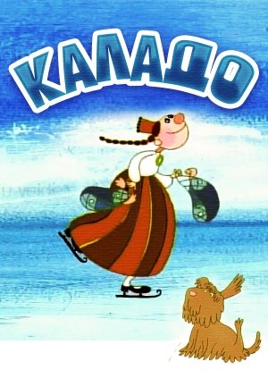 Каладо / Kalado (2002)