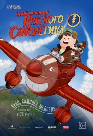 Приключения красного самолетика / As Aventuras do Aviao Vermelho (2014)