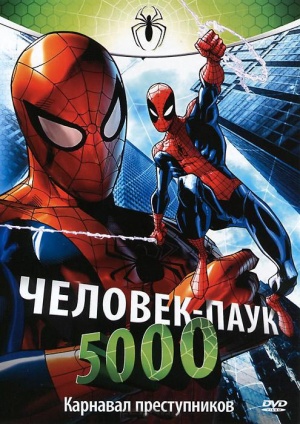 Человек-паук 5000 / Spider-Man (1981-1987)