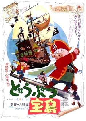 Звериный Остров Сокровищ / Doubutsu Takarajima (1971)