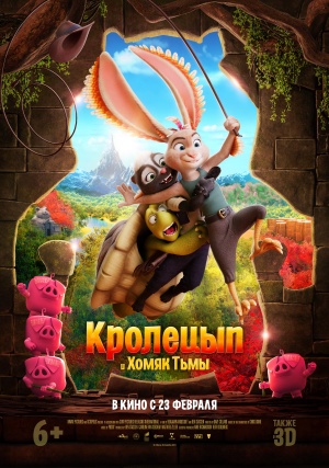 Кролецып и Хомяк Тьмы / Chickenhare and the Hamster of Darkness (2022)