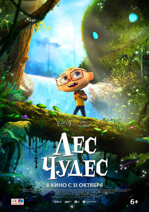 Лес чудес / Angelo dans la foret mystérieuse (2024)