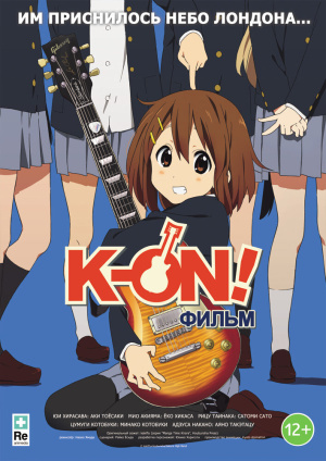 Кэйон! Фильм / Eiga Keion (2011)