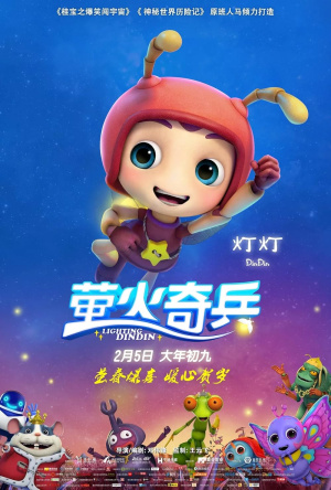 Улетные букашки / Ying huo qi bing (2017)