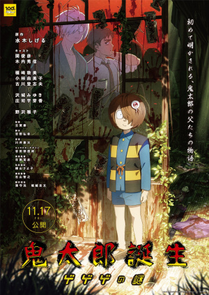 Рождение Китаро / Kitarou Tanjou: Gegege no Nazo (2023)
