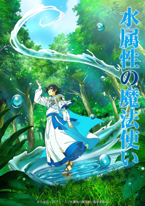 Маг воды / Mizu Zokusei no Mahoutsukai (2025)