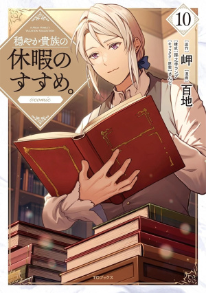 Отпуск для скромного дворянина / Odayaka Kizoku no Kyuuka no Susume (2026)