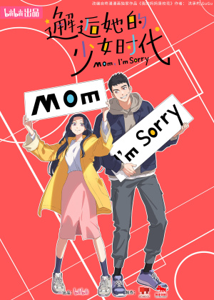 Встреча с ее юностью / Mom, I'm Sorry (2024)